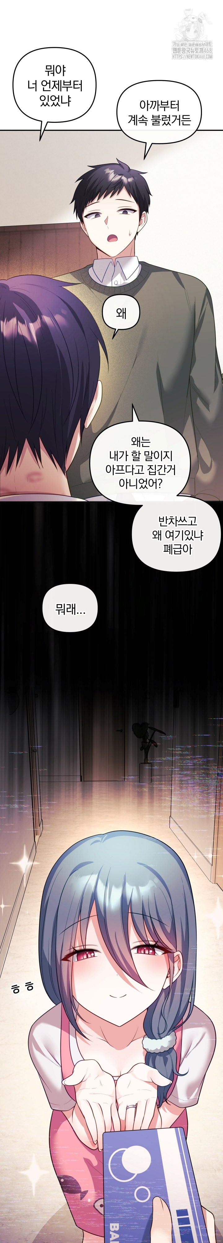 Wife VTuber Raw Chapter 16 image 8