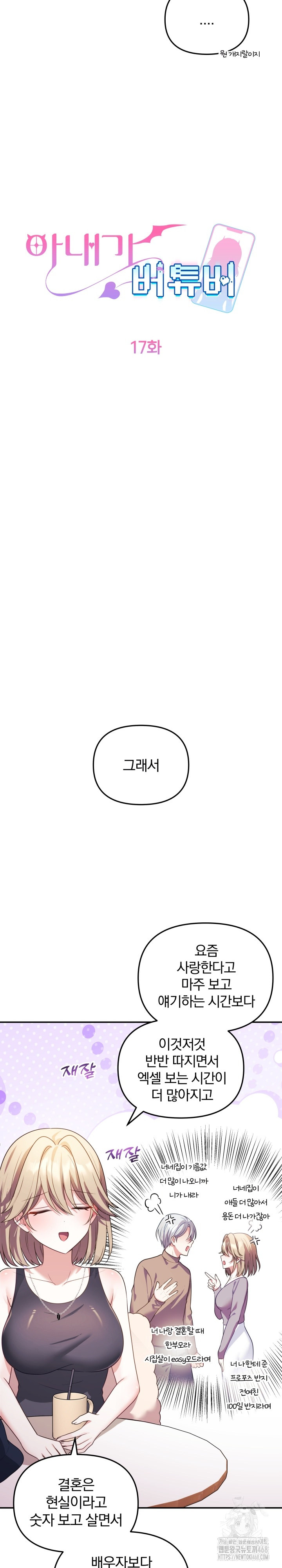 Wife VTuber Raw Chapter 17 image 9