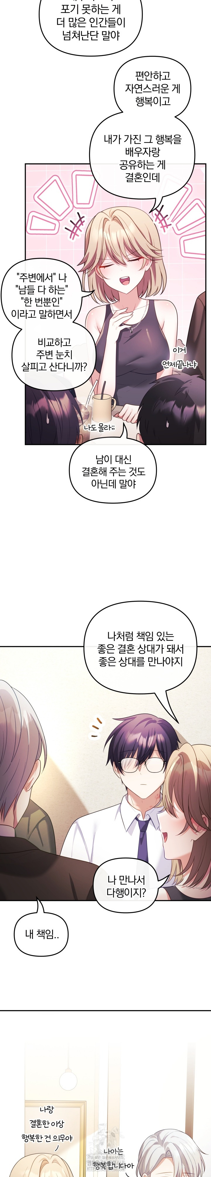 Wife VTuber Raw Chapter 17 image 10