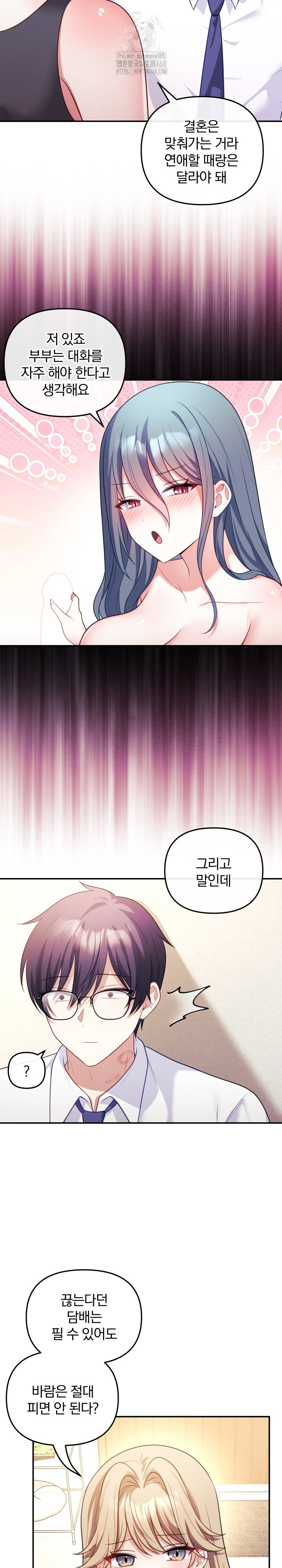 Wife VTuber Raw Chapter 17 image 13