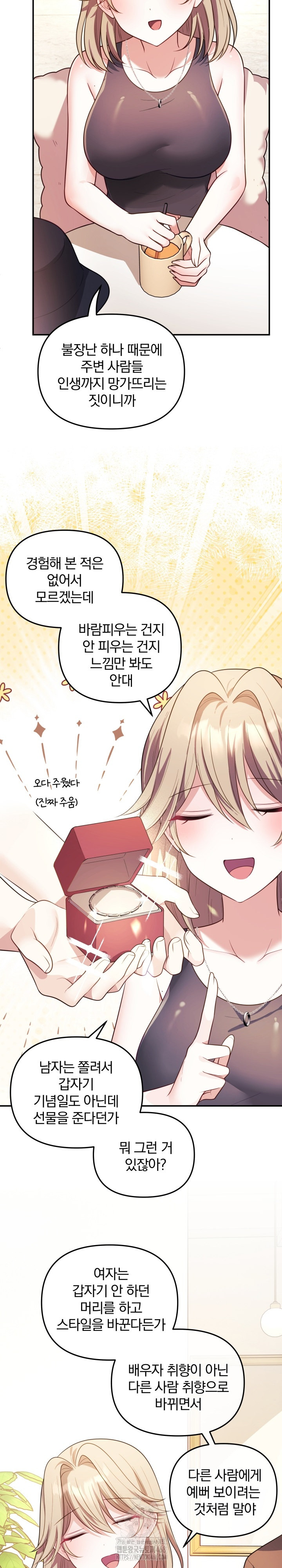 Wife VTuber Raw Chapter 17 image 14
