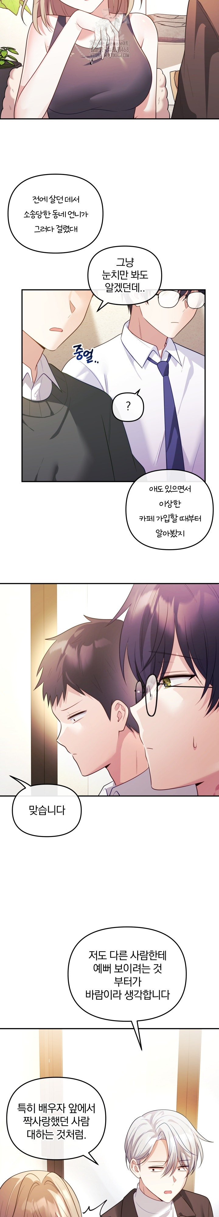 Wife VTuber Raw Chapter 17 image 15
