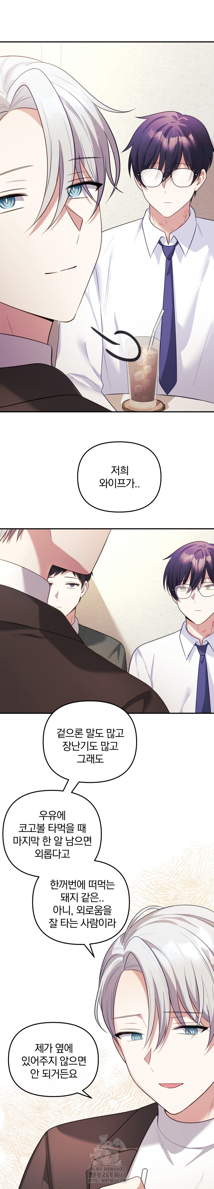Wife VTuber Raw Chapter 17 image 17