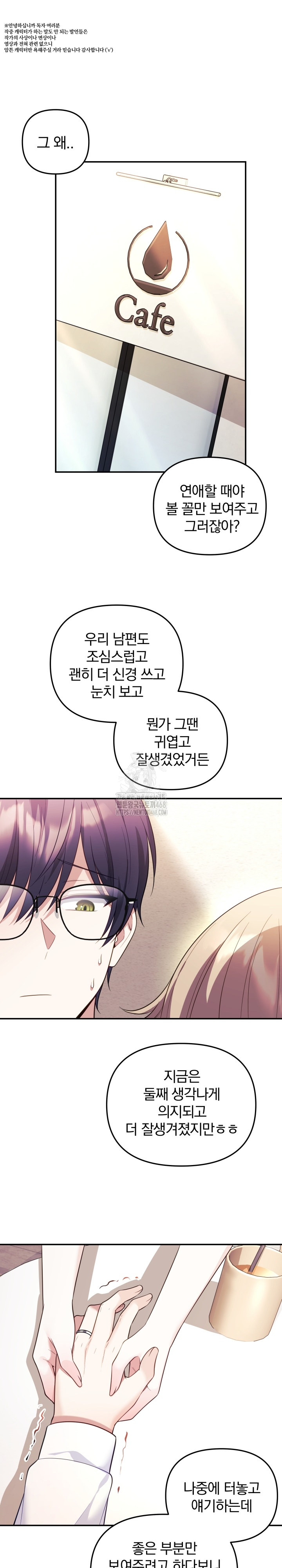 Wife VTuber Raw Chapter 17 image 1