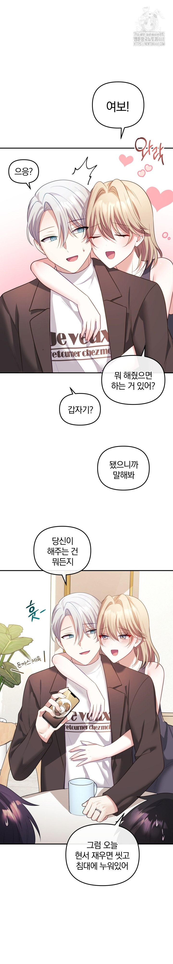 Wife VTuber Raw Chapter 17 image 20