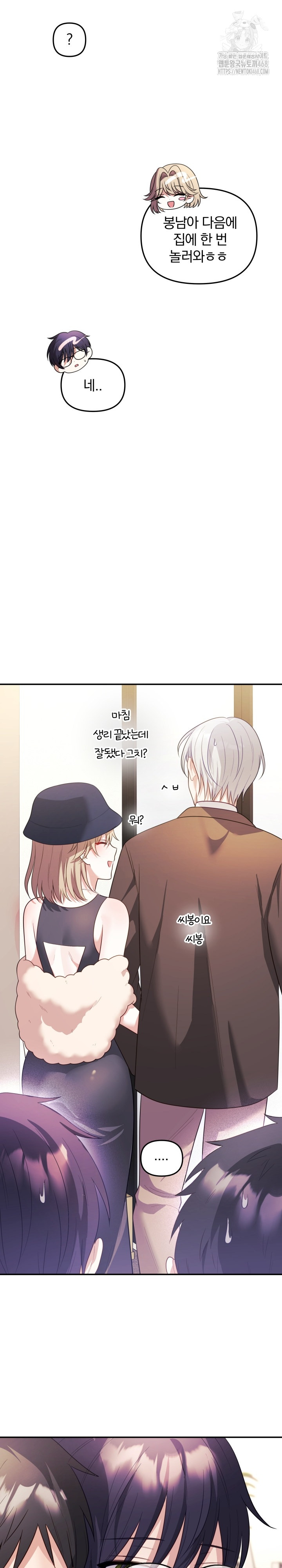 Wife VTuber Raw Chapter 17 image 21