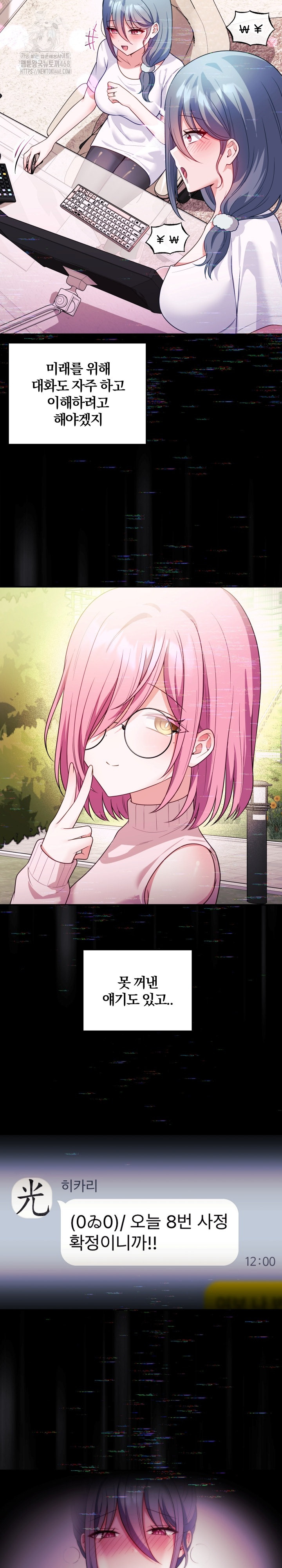 Wife VTuber Raw Chapter 17 image 24