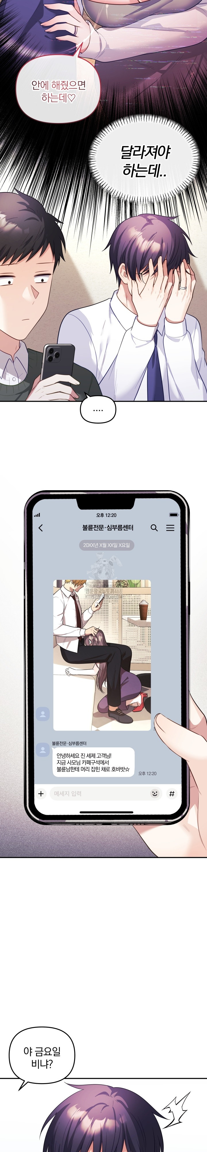 Wife VTuber Raw Chapter 17 image 27