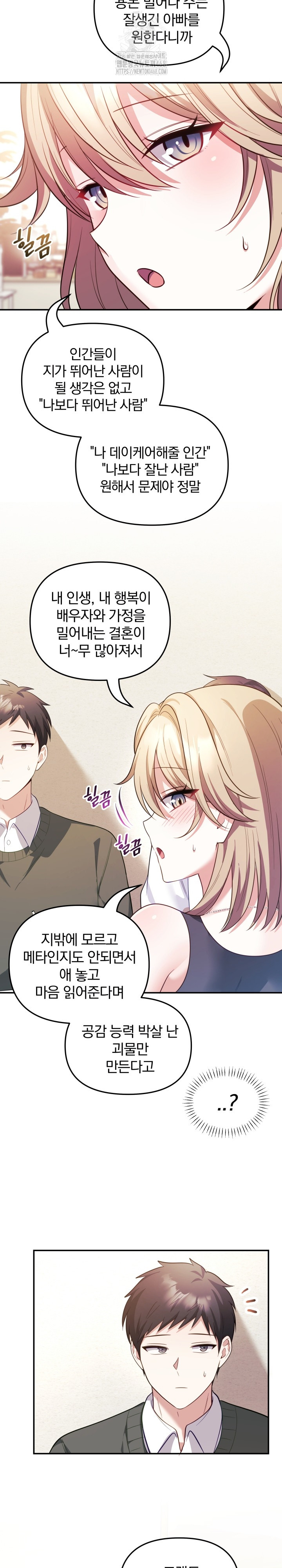 Wife VTuber Raw Chapter 17 image 4