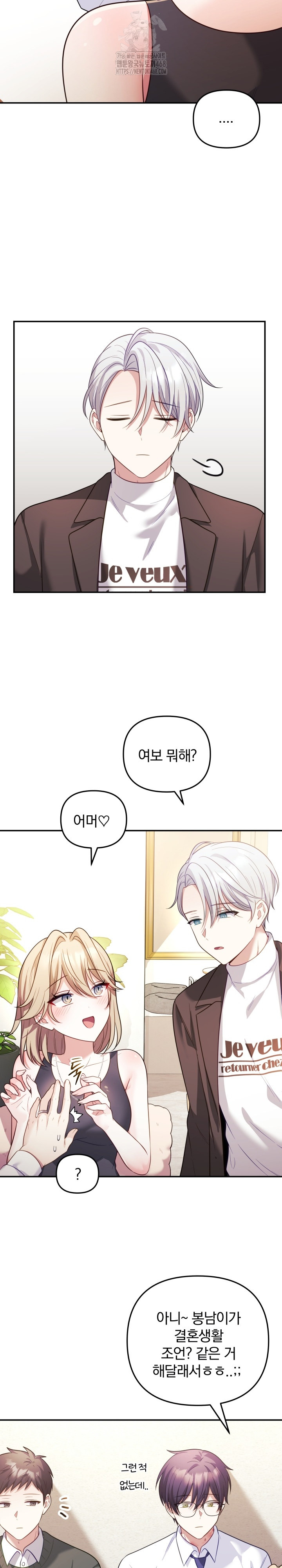 Wife VTuber Raw Chapter 17 image 7