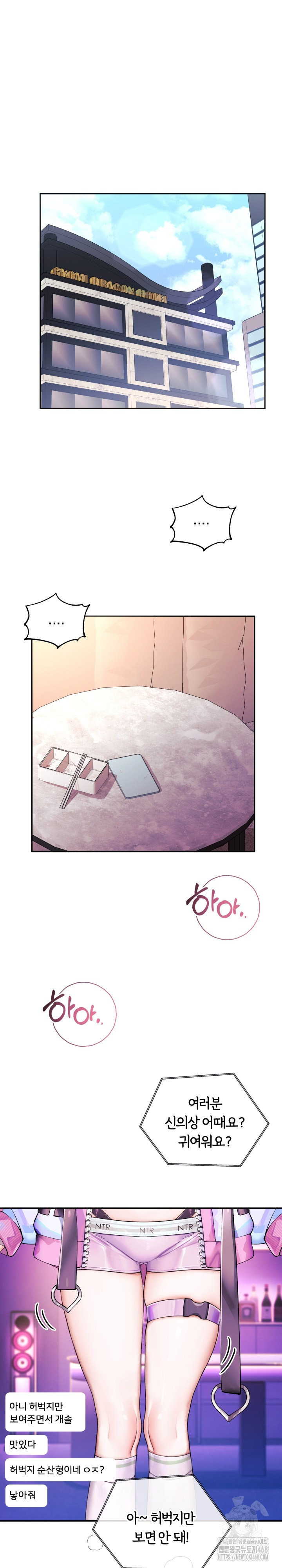 Wife VTuber Raw Chapter 18 image 9
