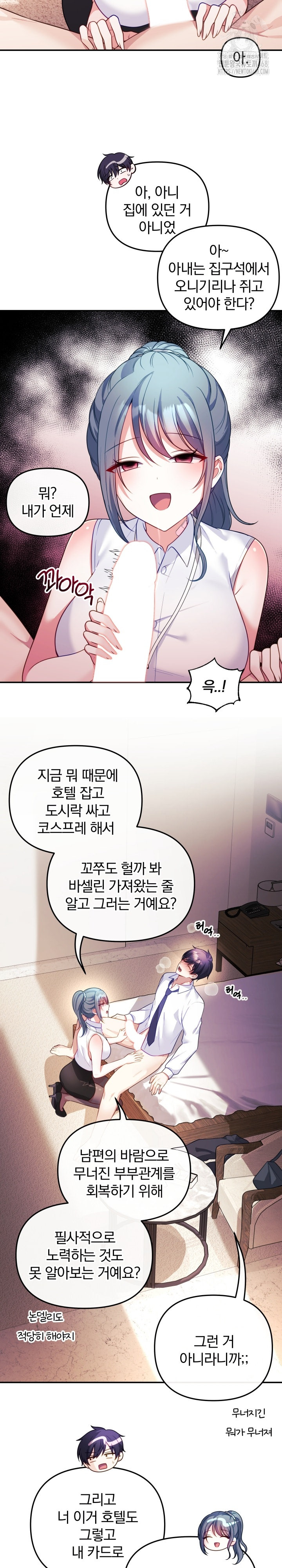 Wife VTuber Raw Chapter 18 image 15