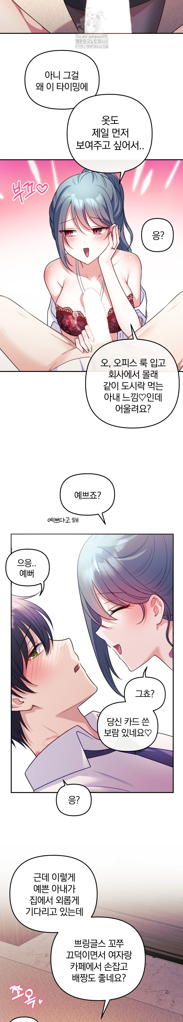 Wife VTuber Raw Chapter 18 image 17