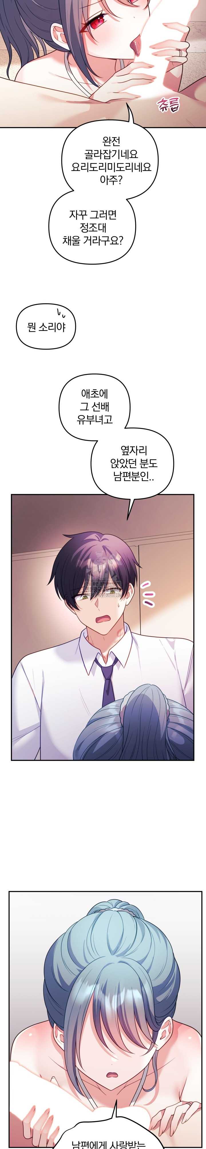 Wife VTuber Raw Chapter 18 image 19