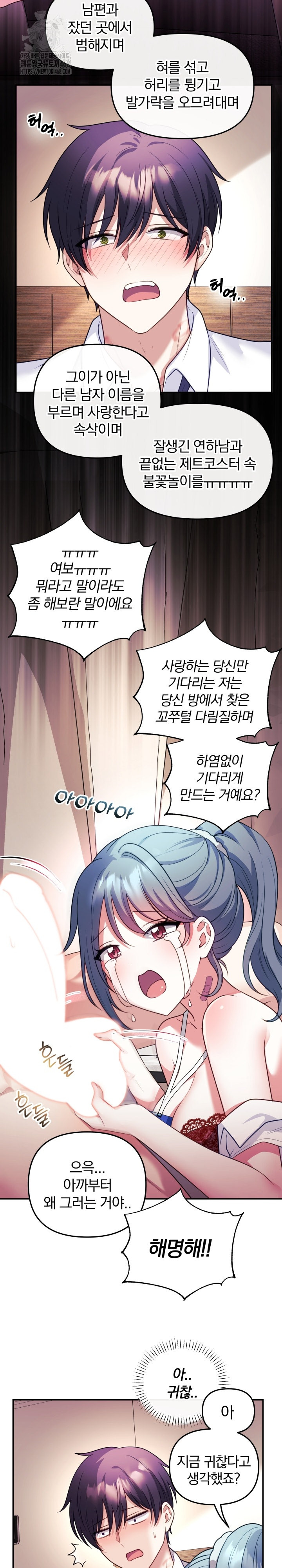 Wife VTuber Raw Chapter 18 image 22