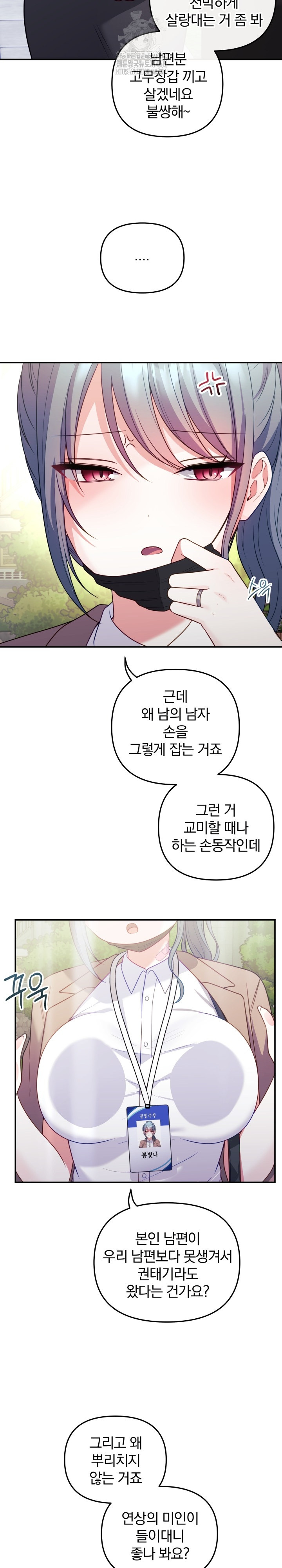 Wife VTuber Raw Chapter 18 image 3