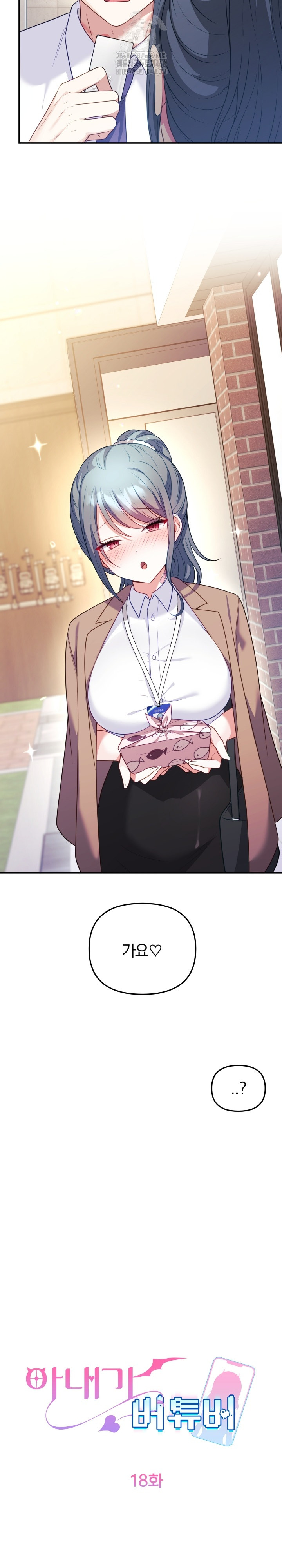 Wife VTuber Raw Chapter 18 image 8