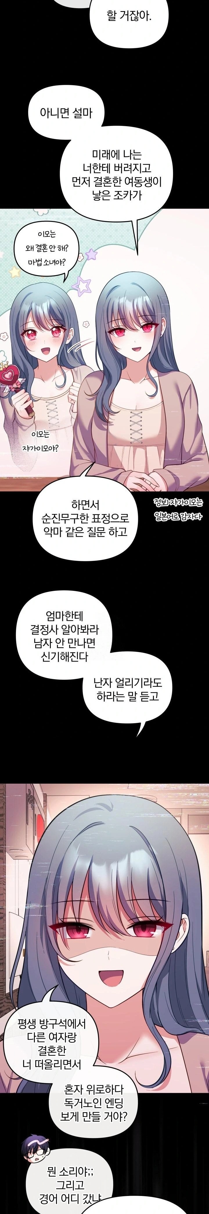 Wife VTuber Raw Chapter 19 image 27