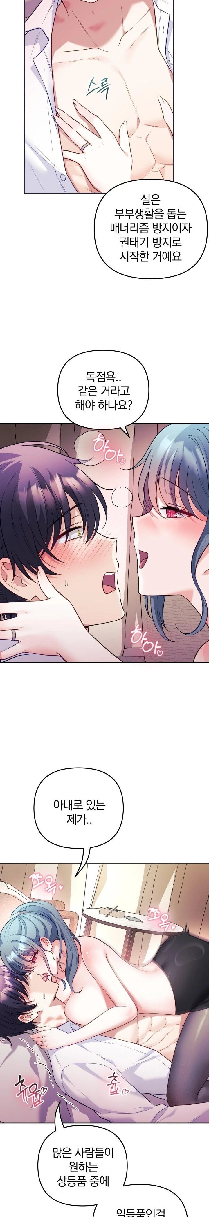 Wife VTuber Raw Chapter 19 image 7