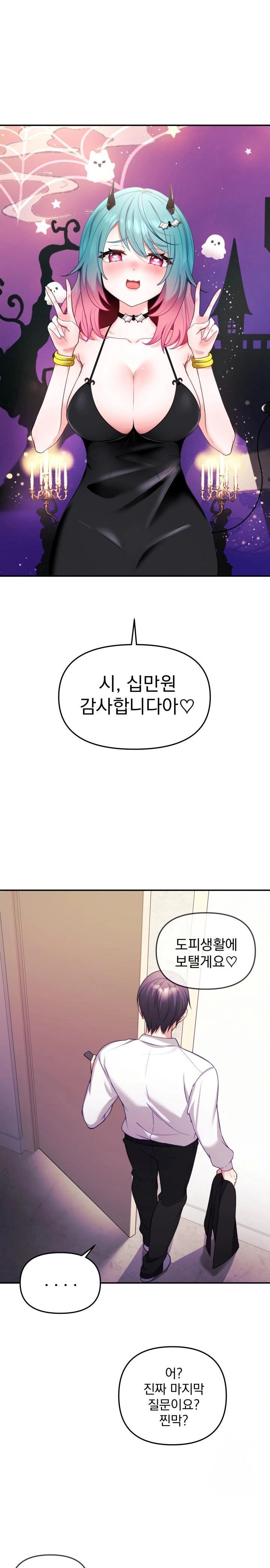 Wife VTuber Raw Chapter 2 image 0