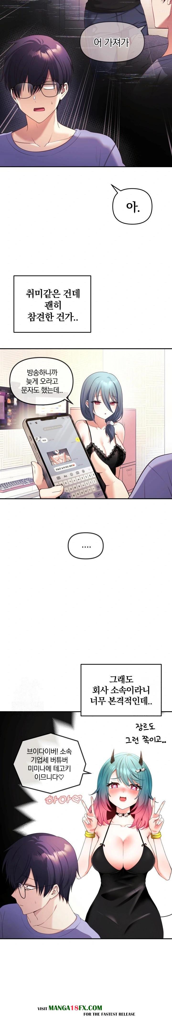 Wife VTuber Raw Chapter 2 image 16