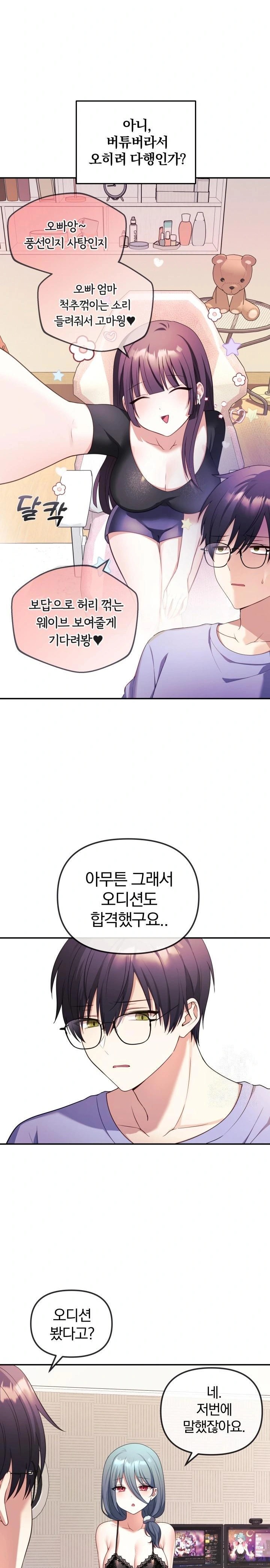 Wife VTuber Raw Chapter 2 image 17