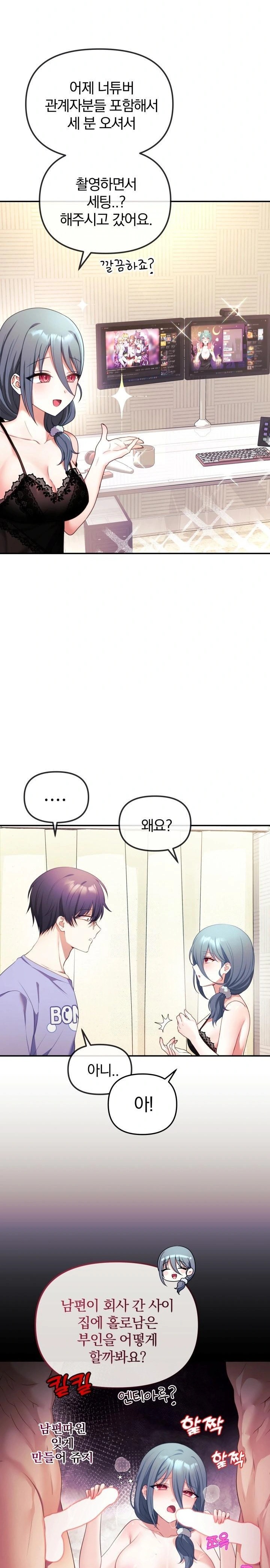 Wife VTuber Raw Chapter 2 image 26