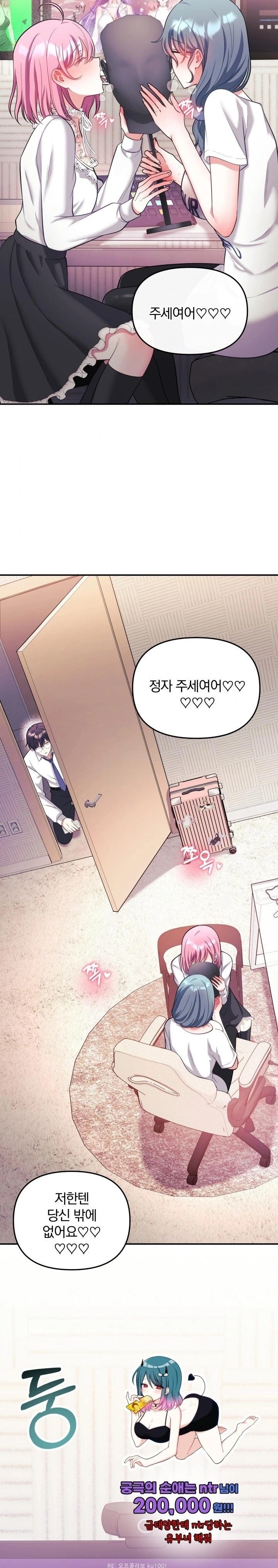 Wife VTuber Raw Chapter 20 image 11