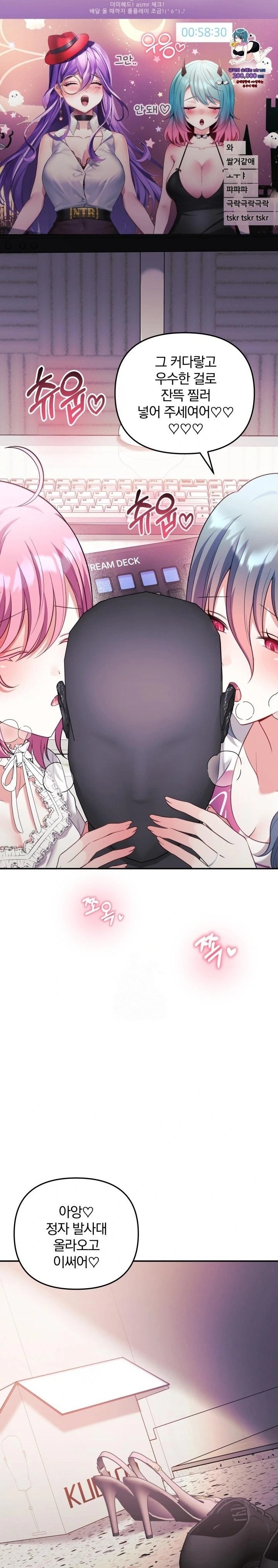 Wife VTuber Raw Chapter 20 image 12