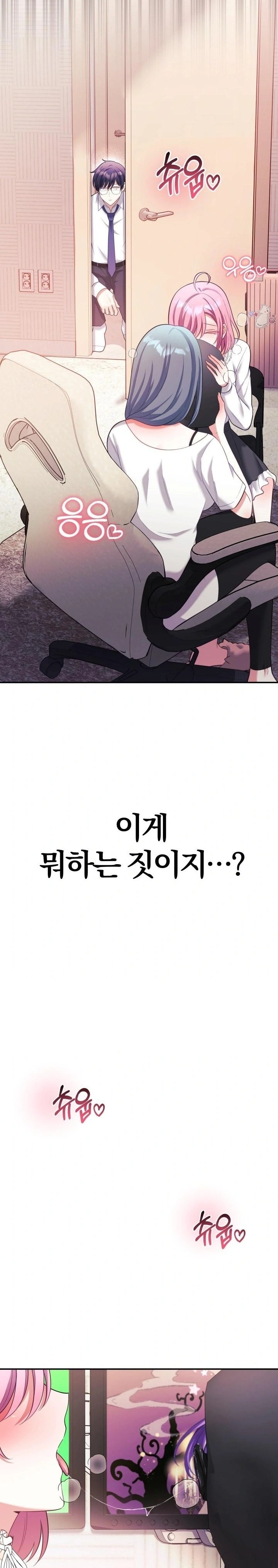 Wife VTuber Raw Chapter 20 image 17