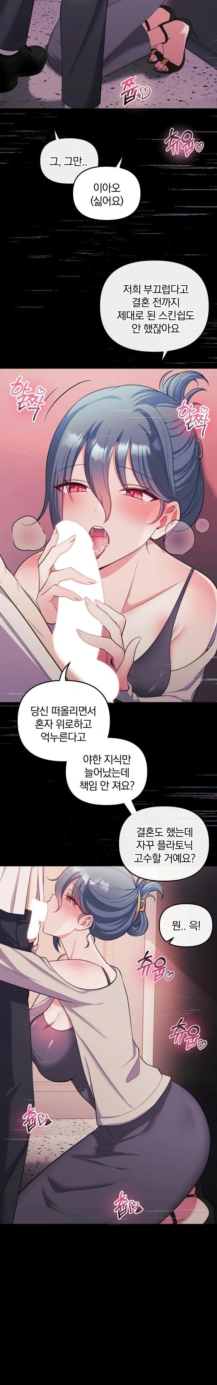 Wife VTuber Raw Chapter 20 image 1