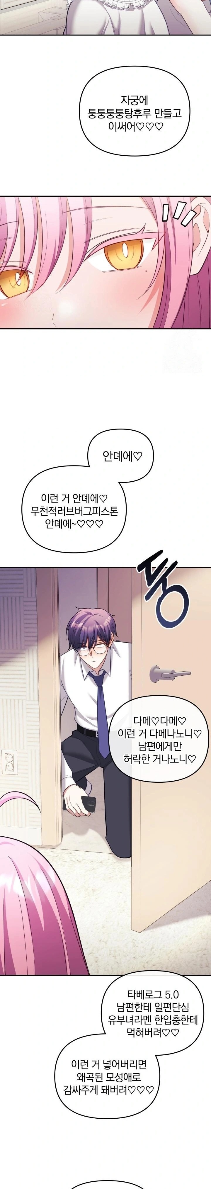 Wife VTuber Raw Chapter 20 image 22