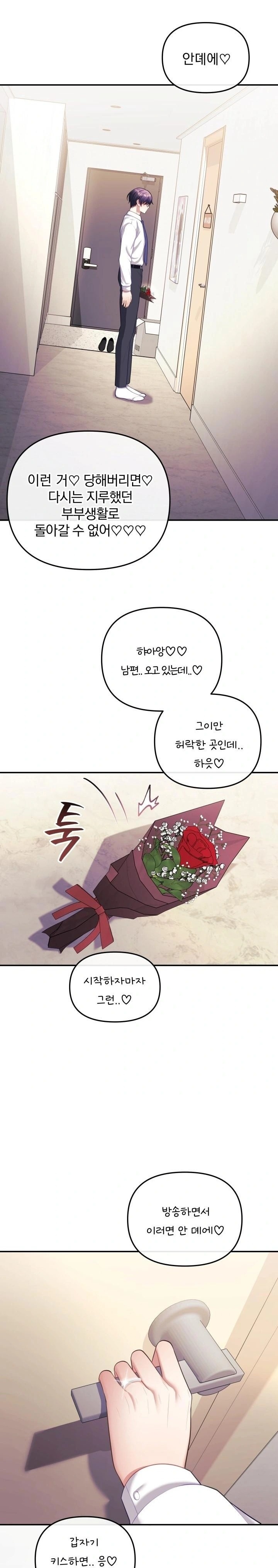 Wife VTuber Raw Chapter 20 image 6