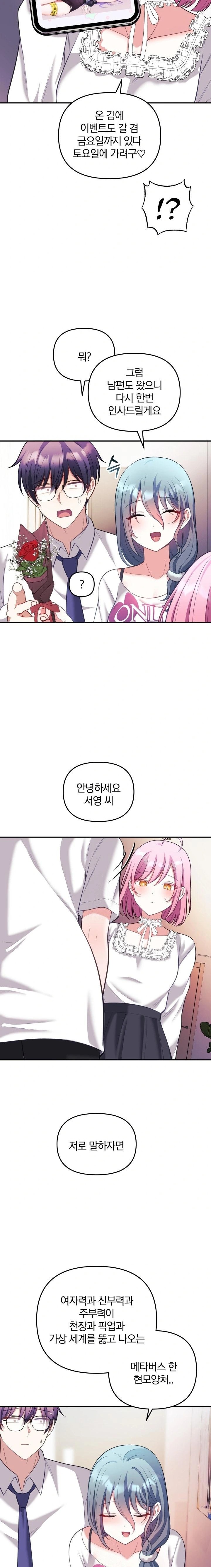 Wife VTuber Raw Chapter 21 image 11