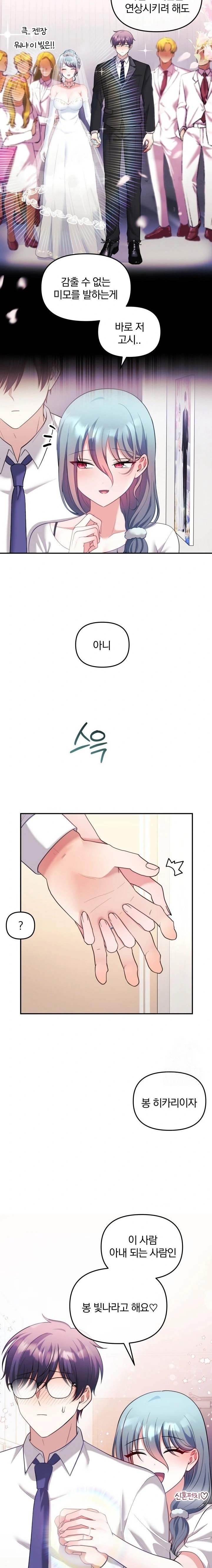Wife VTuber Raw Chapter 21 image 14