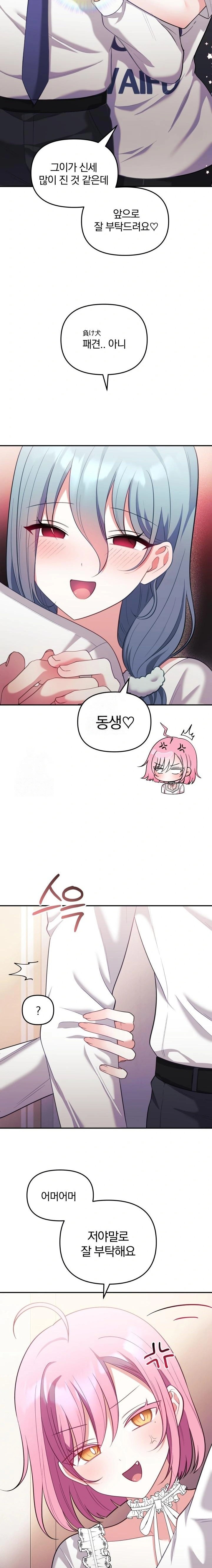 Wife VTuber Raw Chapter 21 image 15