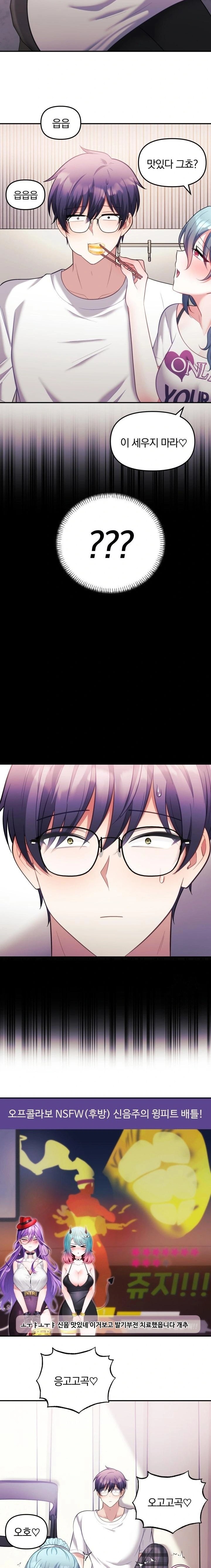 Wife VTuber Raw Chapter 21 image 21