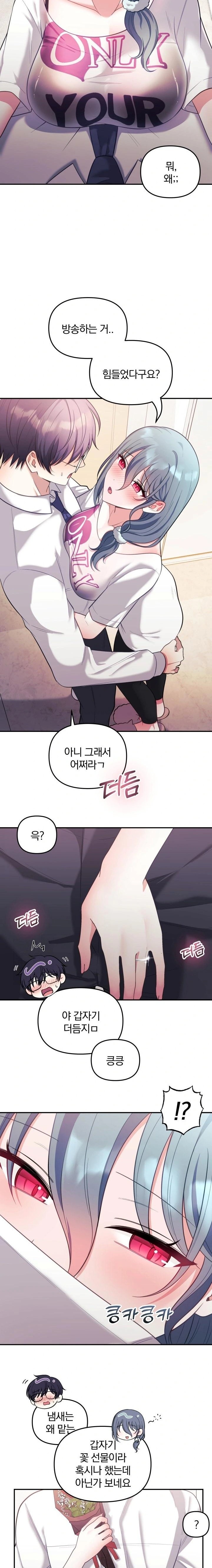 Wife VTuber Raw Chapter 21 image 4