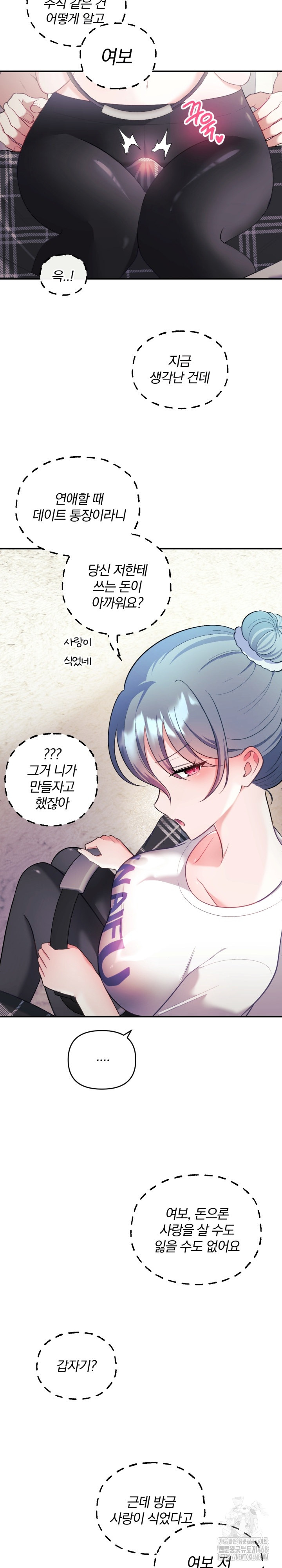 Wife VTuber Raw Chapter 22 image 16