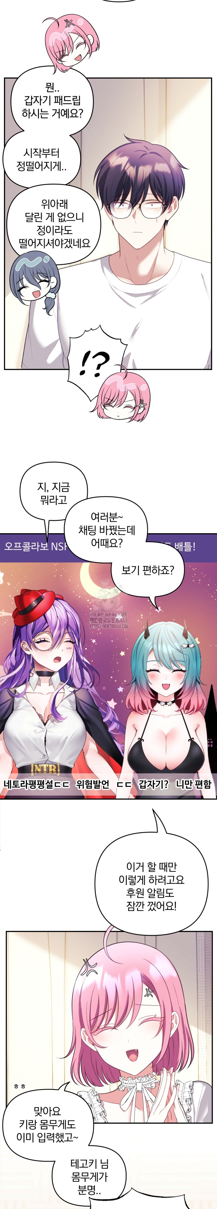 Wife VTuber Raw Chapter 22 image 2