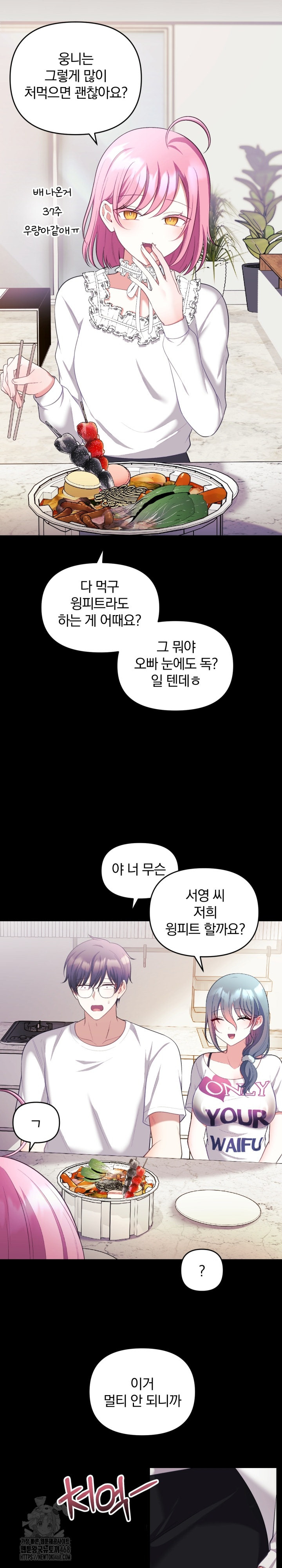 Wife VTuber Raw Chapter 22 image 8