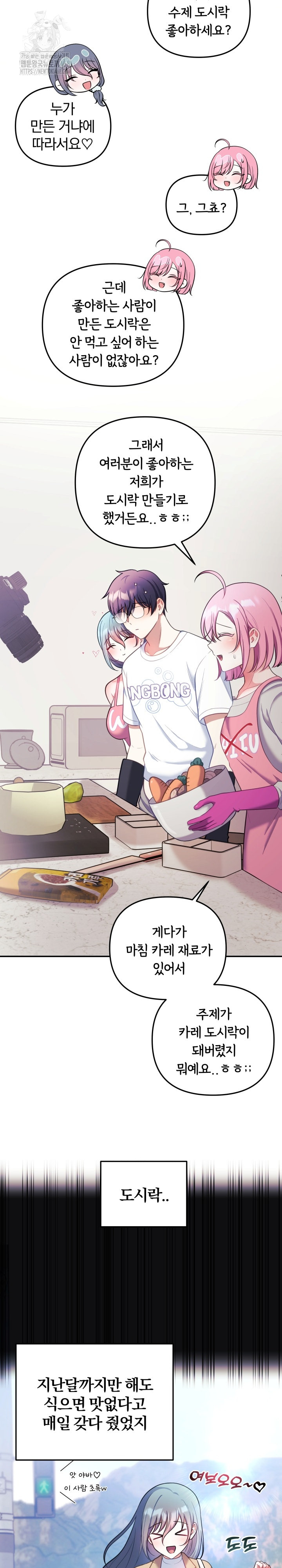 Wife VTuber Raw Chapter 23 image 9