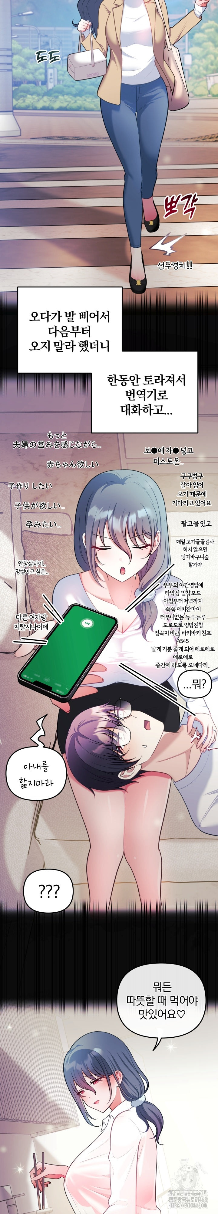 Wife VTuber Raw Chapter 23 image 10