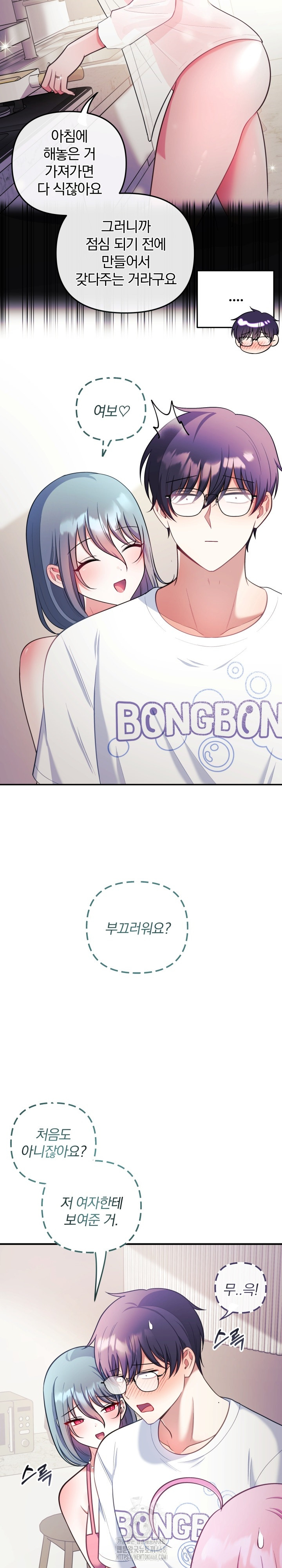 Wife VTuber Raw Chapter 23 image 11