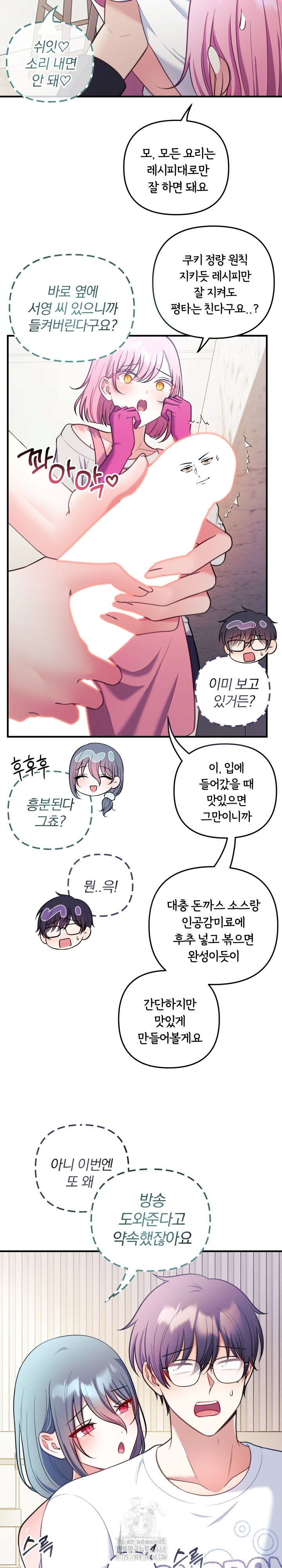 Wife VTuber Raw Chapter 23 image 12