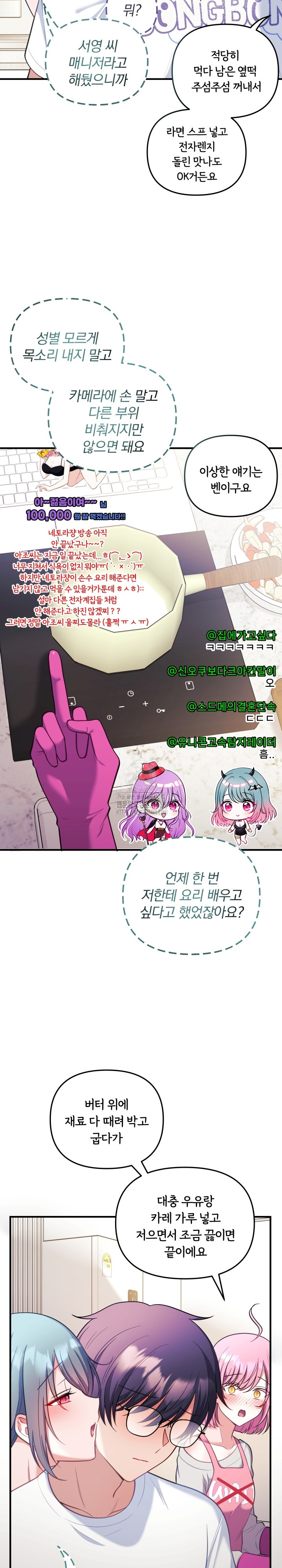 Wife VTuber Raw Chapter 23 image 13
