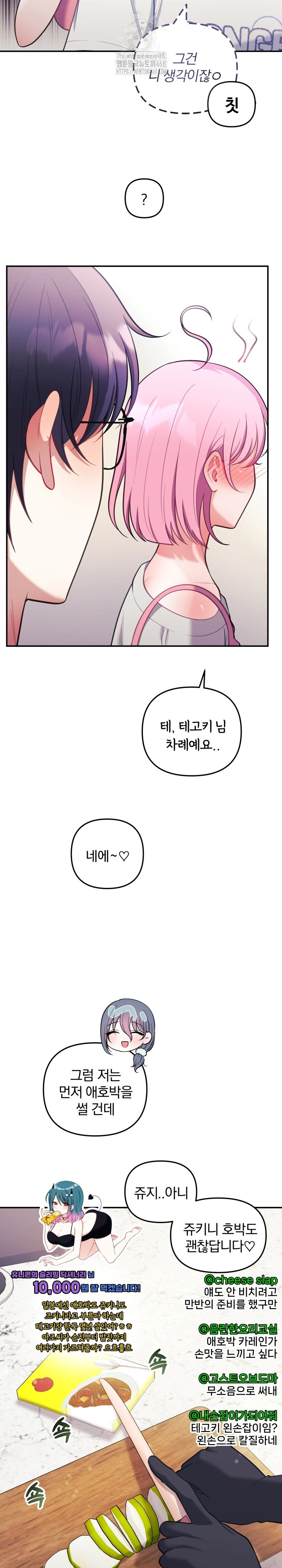 Wife VTuber Raw Chapter 23 image 16