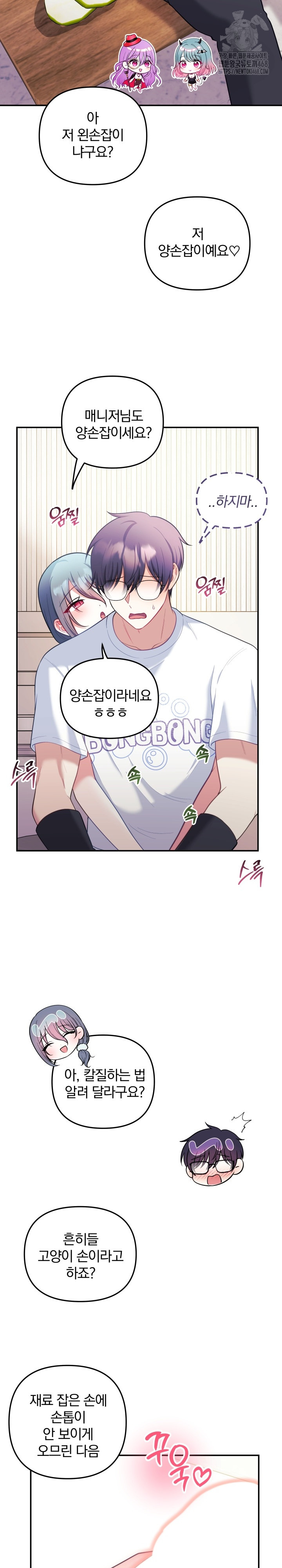 Wife VTuber Raw Chapter 23 image 17