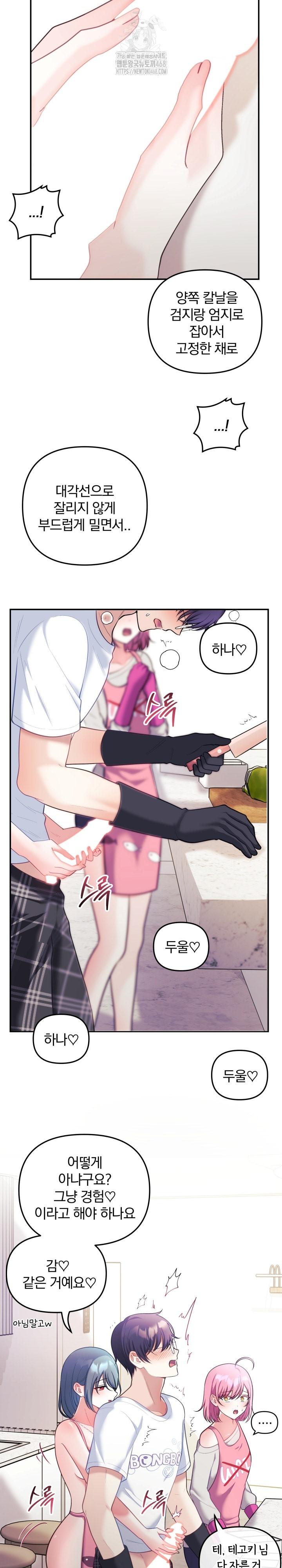 Wife VTuber Raw Chapter 23 image 18