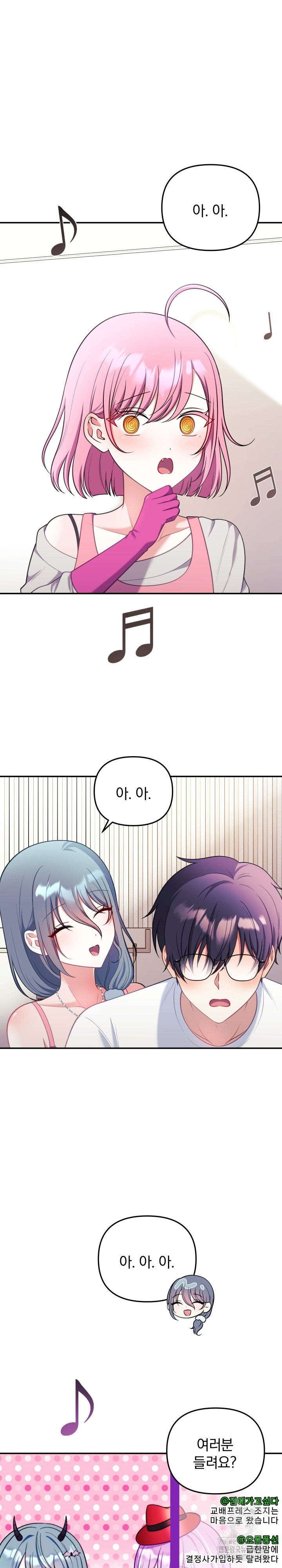Wife VTuber Raw Chapter 23 image 1